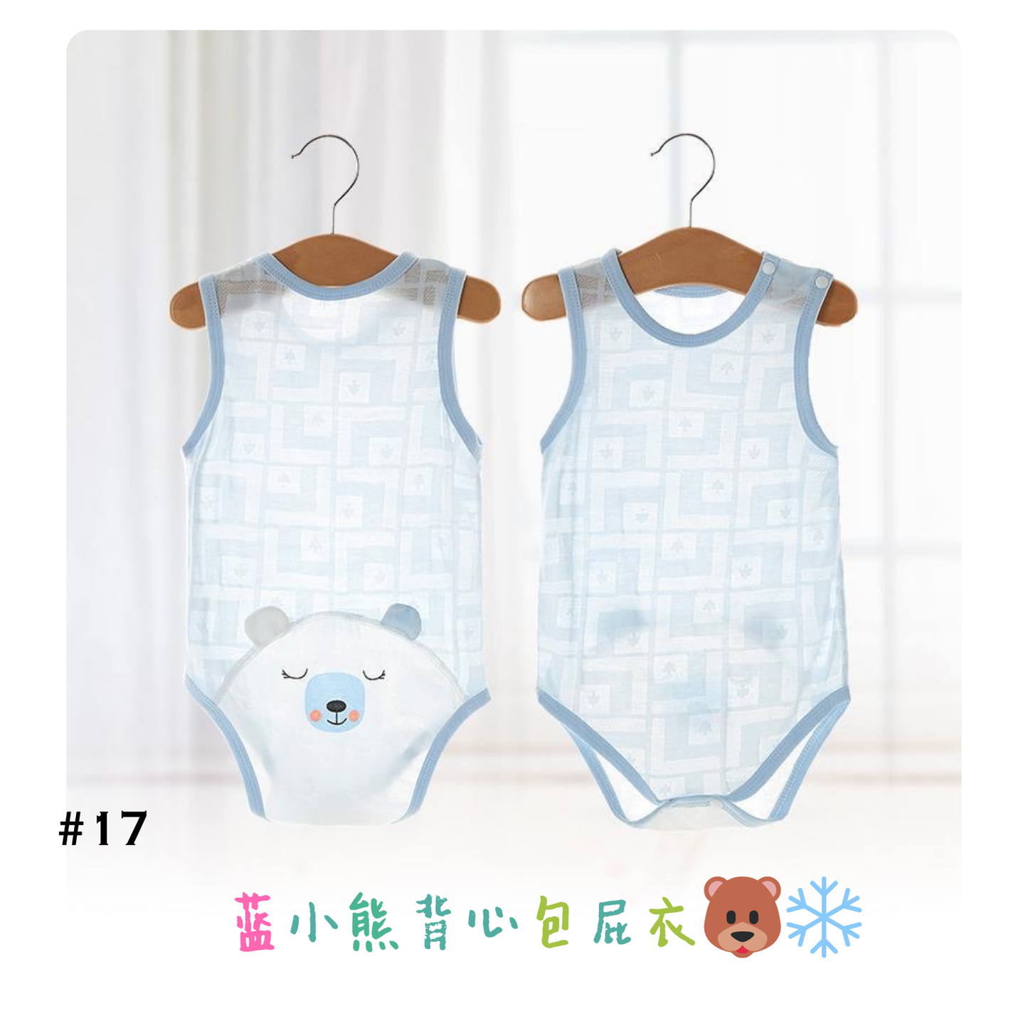 卡通背心包屁衣 0-24m