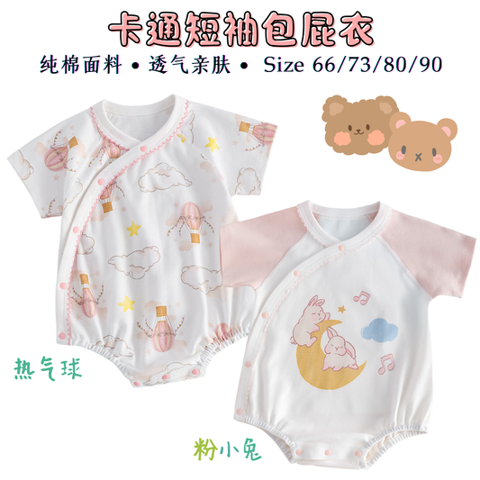 卡通短袖包屁衣 0-24m