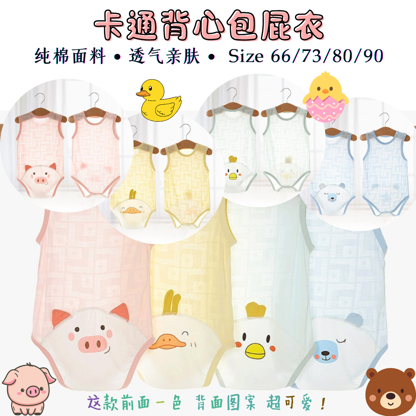 卡通背心包屁衣 0-24m