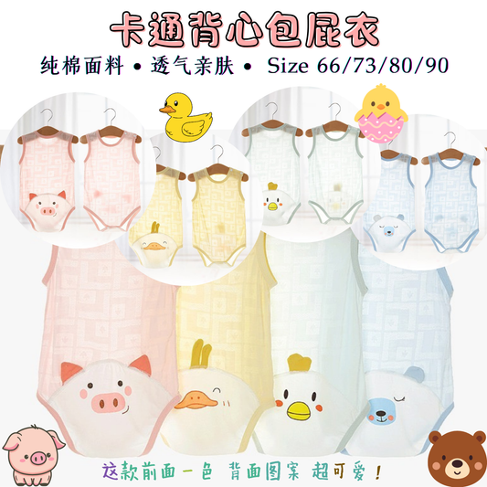 卡通背心包屁衣 0-24m
