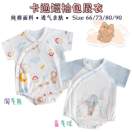 卡通短袖包屁衣 0-24m