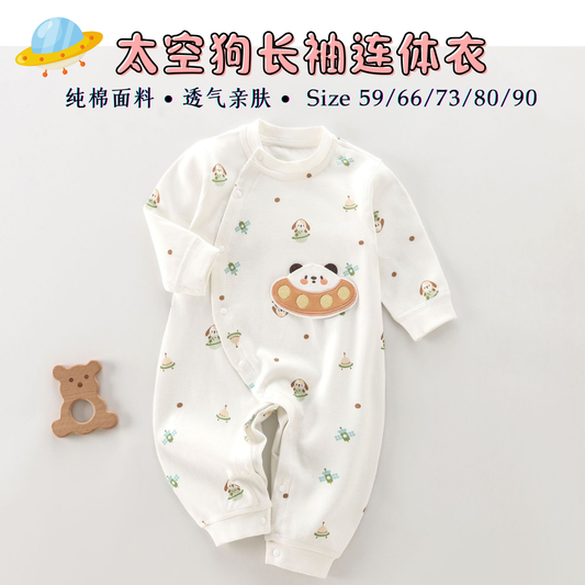 太空狗长袖连体衣 0-24m