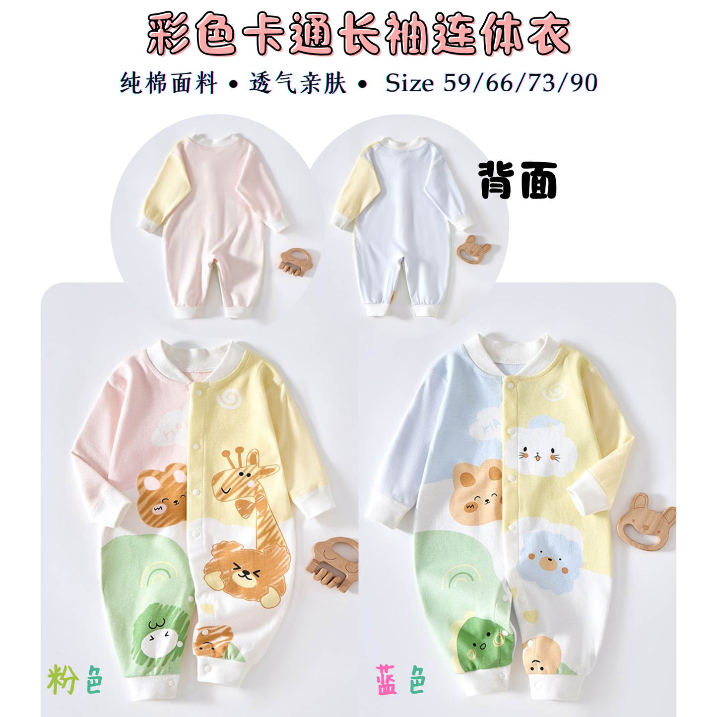 彩色卡通长袖连体衣 0-24m
