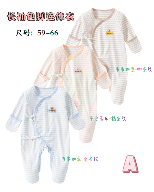 条纹长袖包脚连体衣👶🏻Newborn