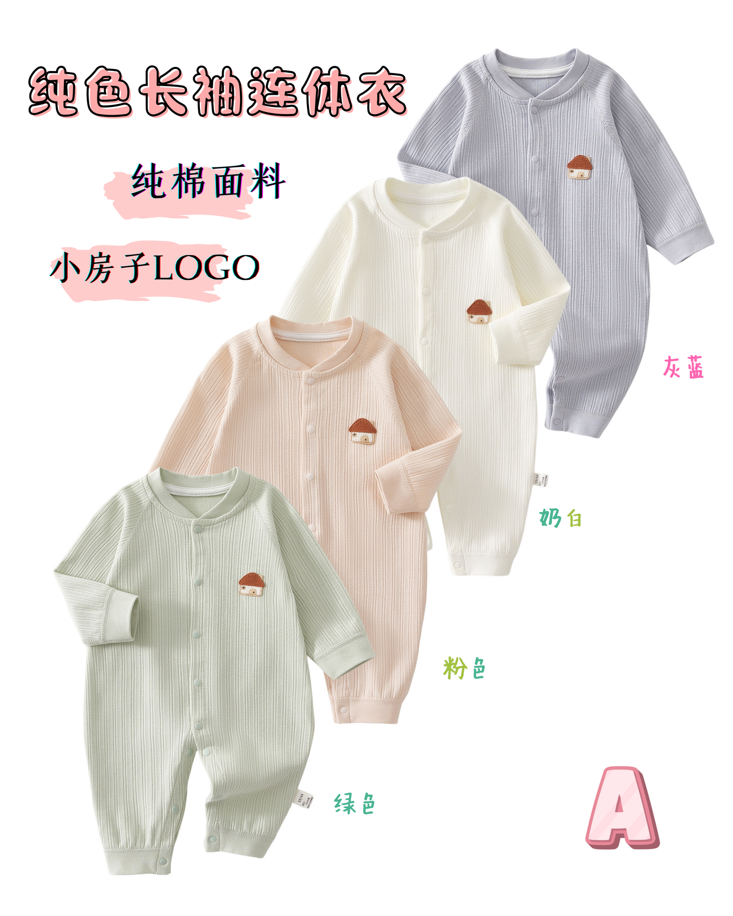 纯色长袖小房子🏠