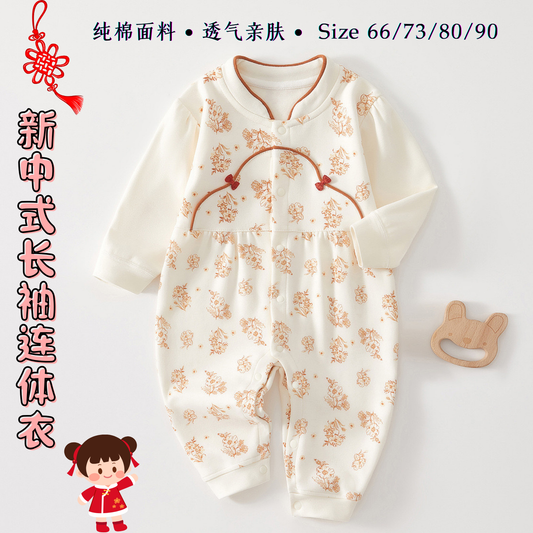 新中式长袖连体衣 0-18m
