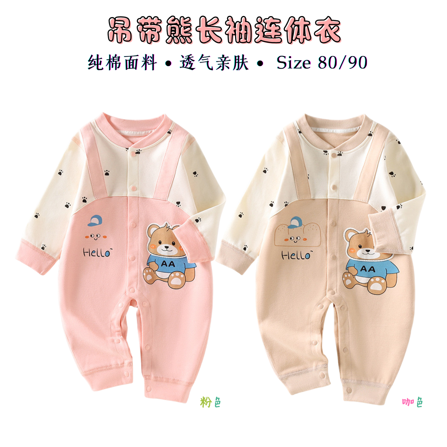吊带熊长袖连体衣