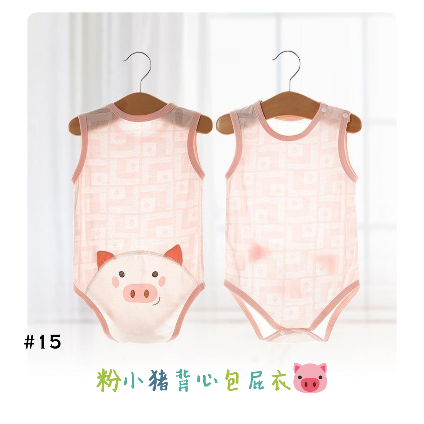 卡通背心包屁衣 0-24m